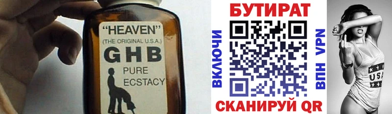 Бутират жидкий экстази  Пушкино 