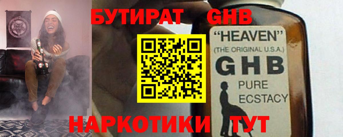 Бутират BDO Пушкино