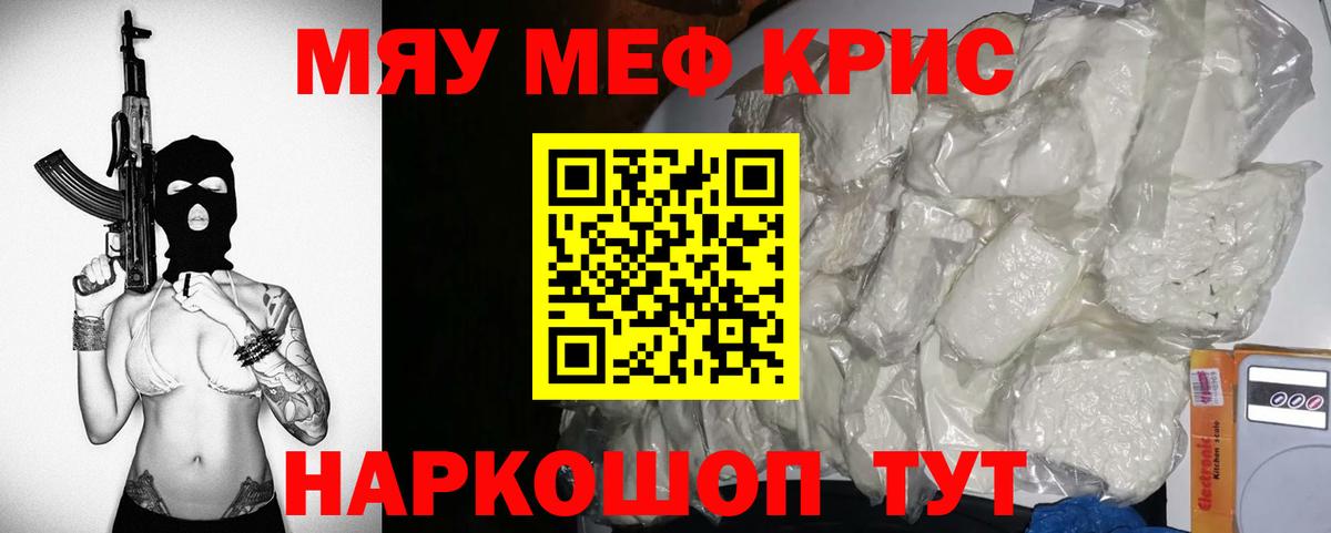 Меф мяу мяу кристаллы Пушкино