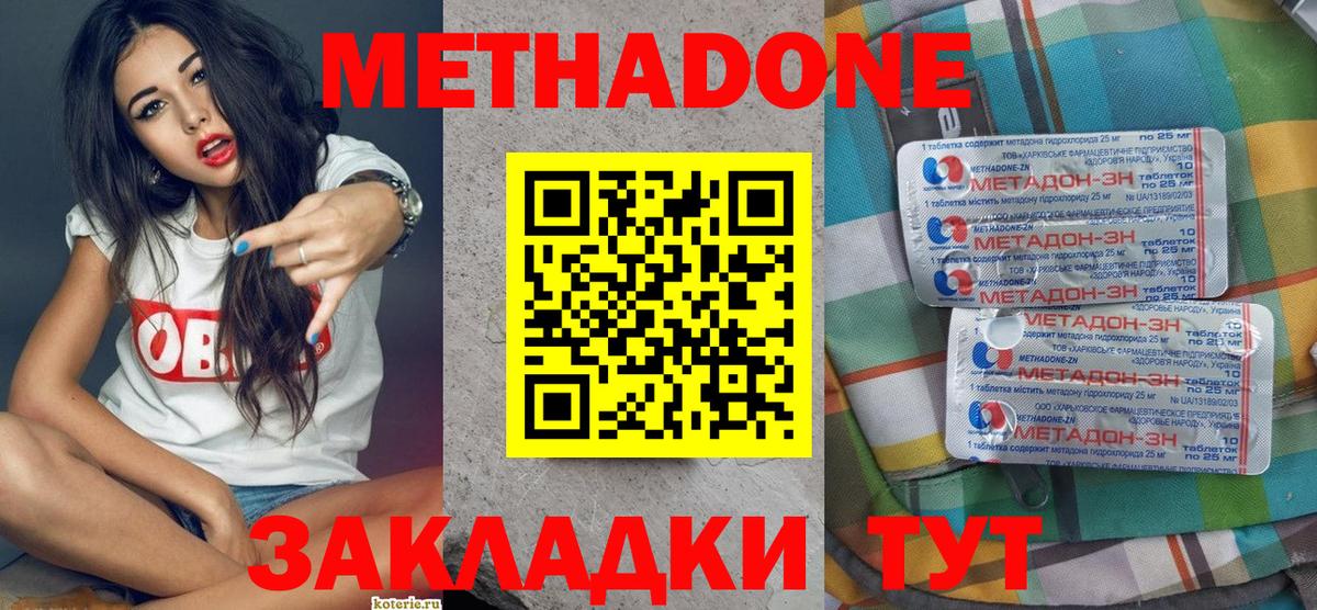 МЕТАДОН methadone Пушкино